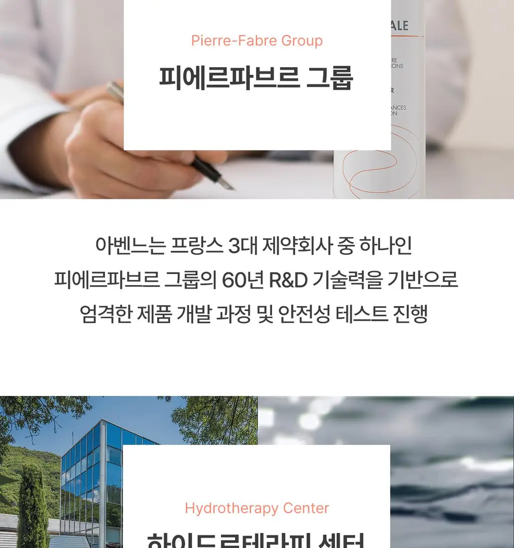 [거울키링 증정] 아벤느 이드랑스 에센스-인-로션 200ml 2입 기획 상세페이지 34